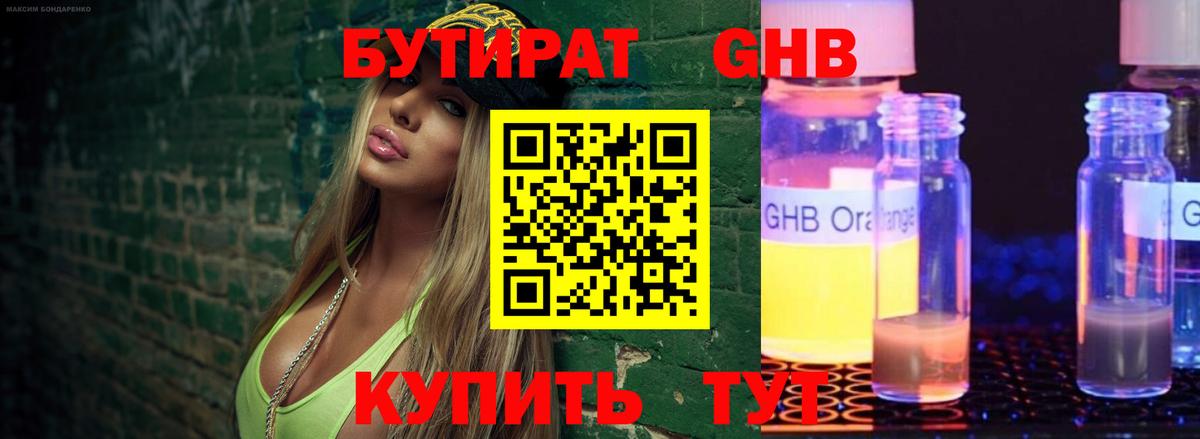 БУТИРАТ  Вход с VPN  Шуя  Бутират бутандиол 