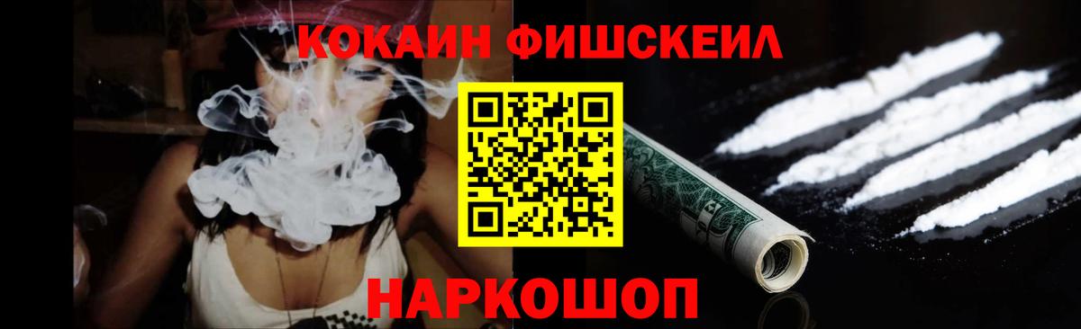 Кокаин FishScale Шуя