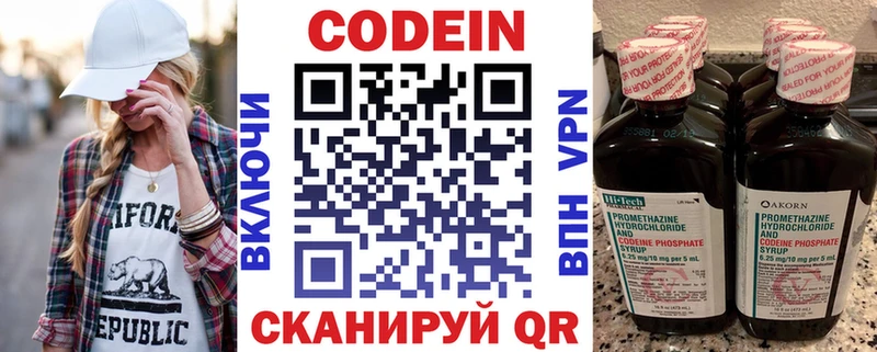 Кодеин напиток Lean (лин)  даркнет сайт  Шуя 