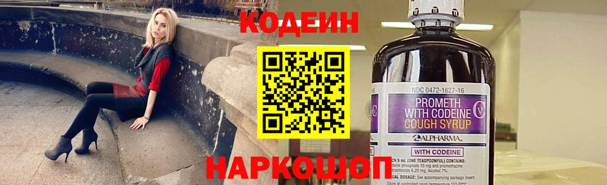 Кодеин напиток Lean (лин) Шуя